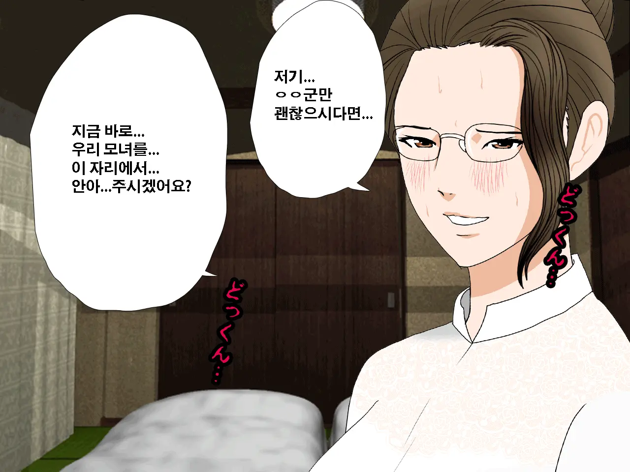 Saimin Uwaki Kenkyuubu Ch. 3 | 최면 바람기 연구회 제3화